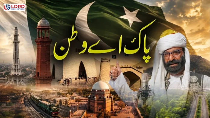 آئی ایس پی آر کا یوم آزادی کے موقع پر بلوچی زبان میں نغمہ ’’پاک اے وطن‘‘ جاری