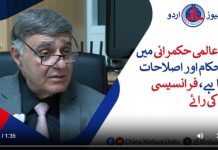 چین عالمی حکمرانی میں استحکام اور اصلاحات لا رہا ہے، فرانسیسی ماہر کی رائے