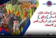 یانگون کے چائنہ ٹاؤن میں 5 سال کے وقفے کے بعد شیر اور ڈریگن رقص مقابلے کا انعقاد