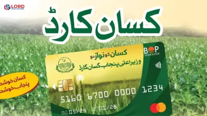 پنجاب میں 8 لاکھ 32 ہزار کاشتکار کسان کارڈ سے مستفید
