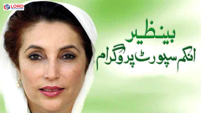 بے نظیر انکم سپورٹ پروگرام میں اربوں کی بے ضابطگیاں
