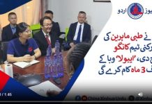 چین نے طبی ماہرین کی پانچ رکنی ٹیم کانگو بھیج دی، ’ایبولا‘ وبا کے خلاف 3 ماہ کام کرے گی