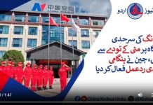 شی زانگ کی سرحدی بندرگاہ پر مٹی کے تودے سے تباہی، چین نے ہنگامی امدادی ردعمل فعال کر دیا